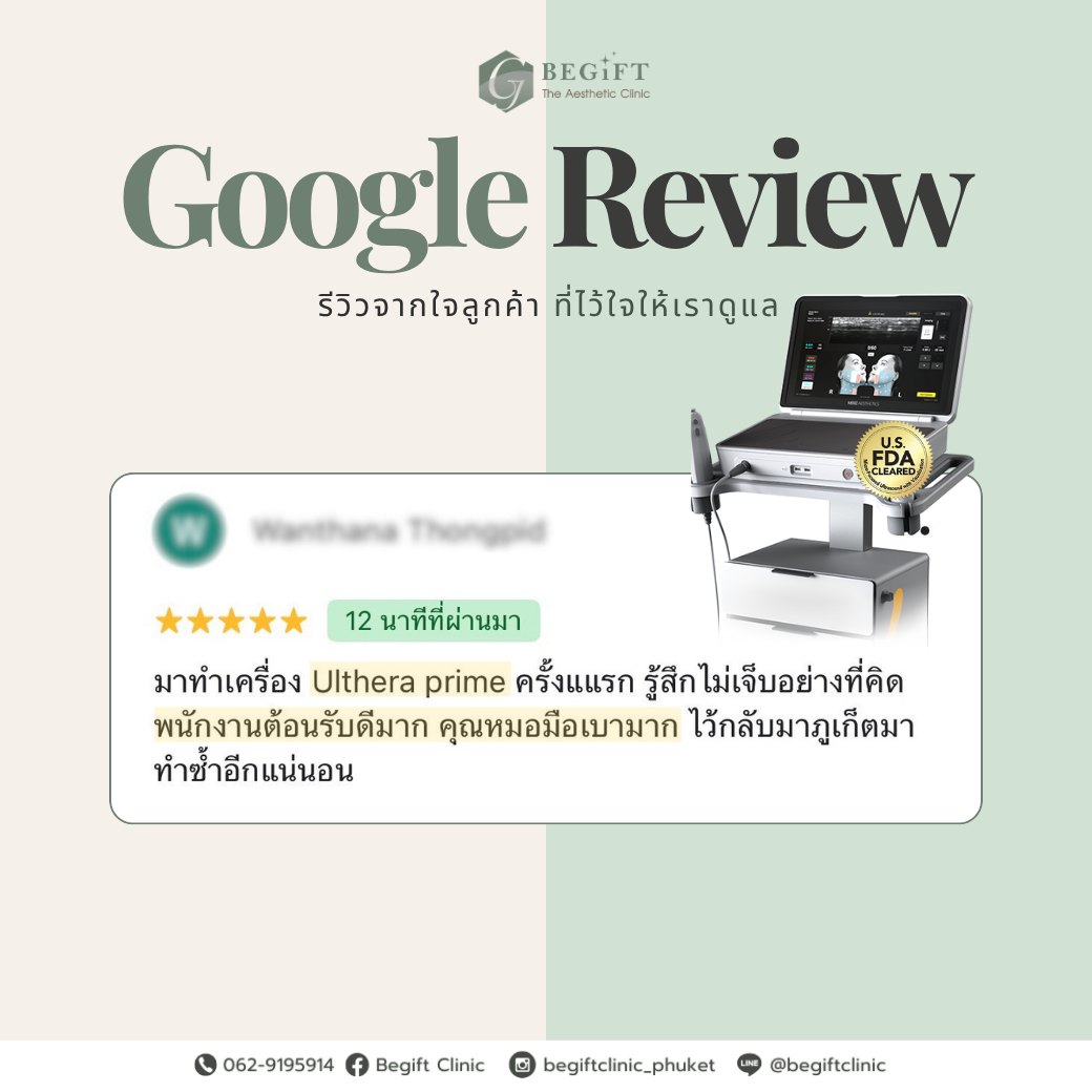 รีวิว Ulthera Prime Phuket | Begift Clinic รีวิว Ulthera Prime ยกกระชับใบหน้า ที่ Begift Clinic Phuket