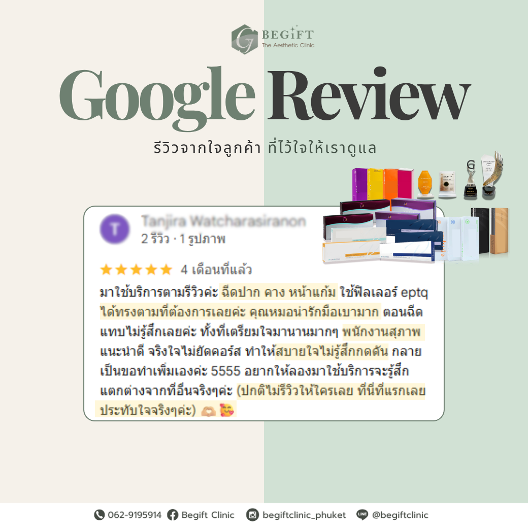 รีวิว Filler Phuket | Begift Clinic รีวิวฟิลเลอร์ปรับรูปหน้า ที่ Begift Clinic Phuket