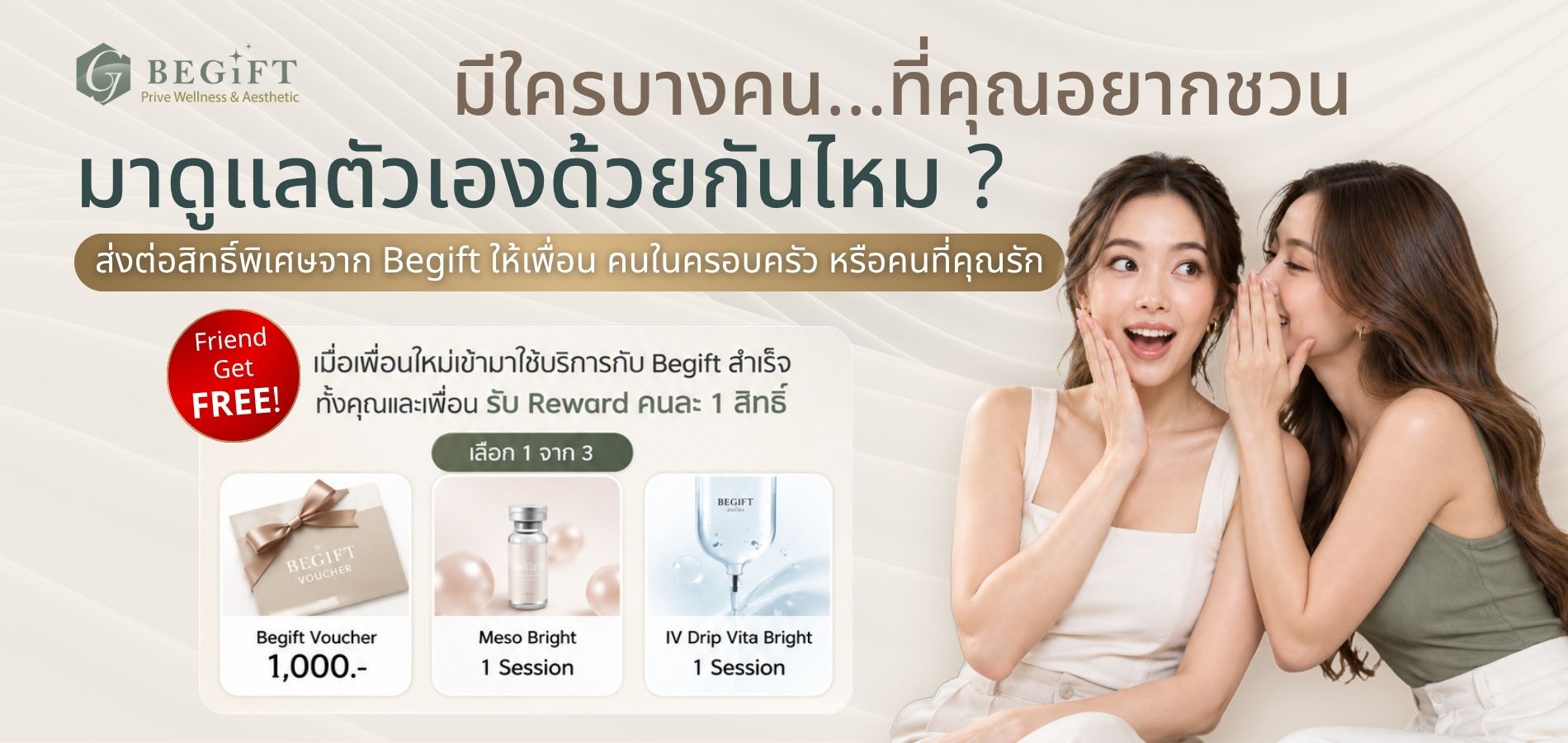 แคมเปญ Friend Get Friend แนะนำเพื่อนรับสิทธิพิเศษจาก Begift Clinic Phuket