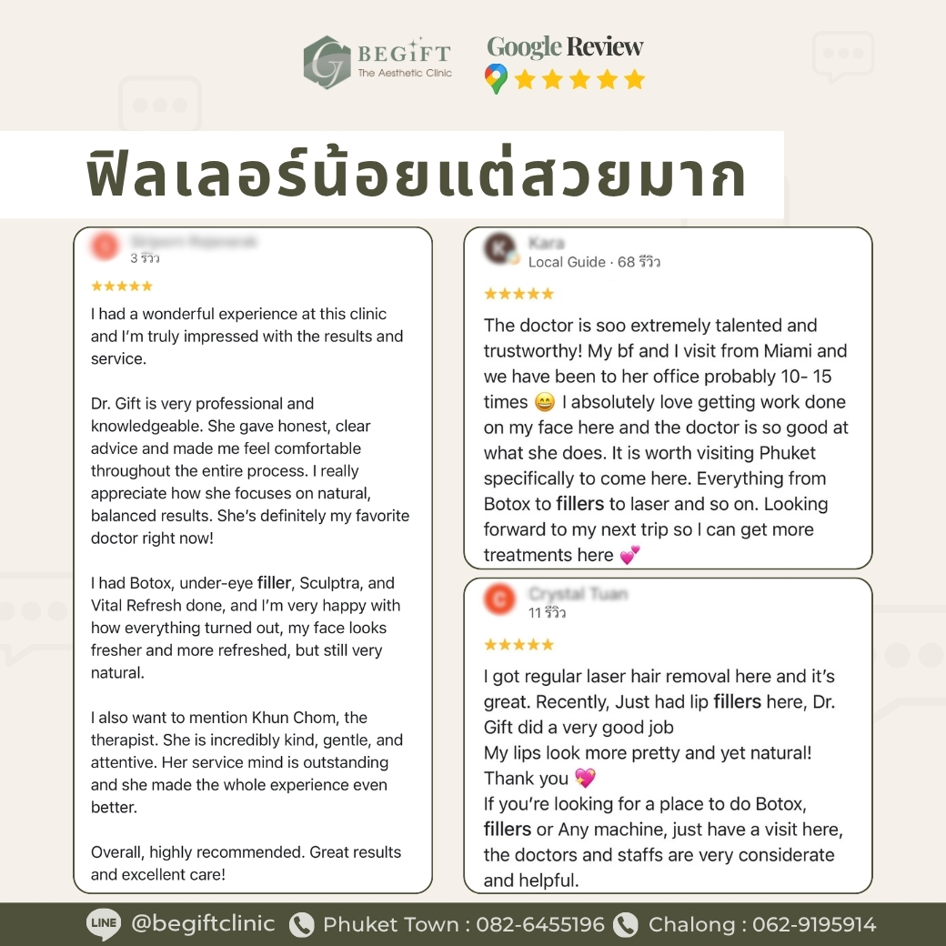 รีวิวฟิลเลอร์จากผู้ใช้บริการ Begift Clinic Phuket