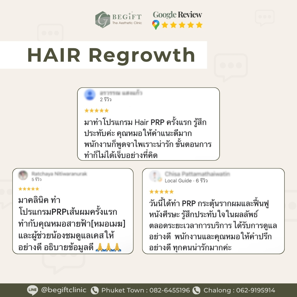รีวิว Hair Regrowth ดูแลปัญหาผมจากผู้ใช้บริการ Begift Clinic Phuket