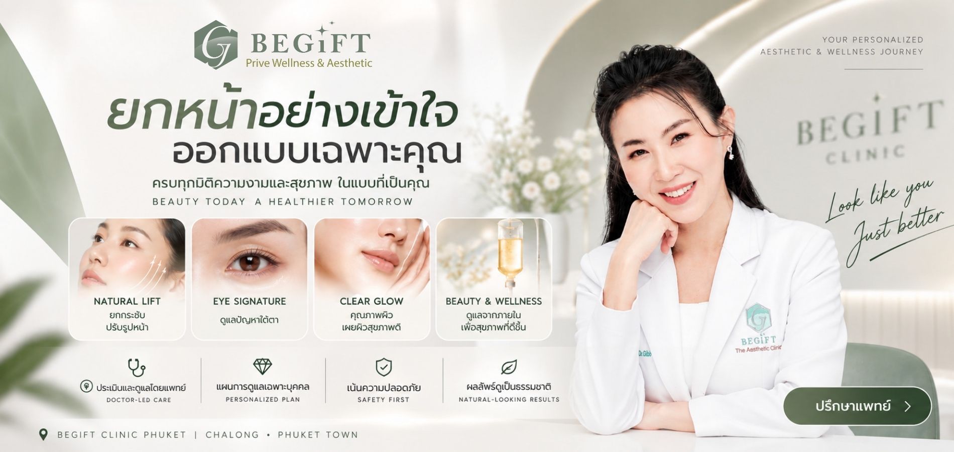 โปรแกรมยกกระชับและปรับรูปหน้า โดยแพทย์ที่ Begift Clinic Phuket